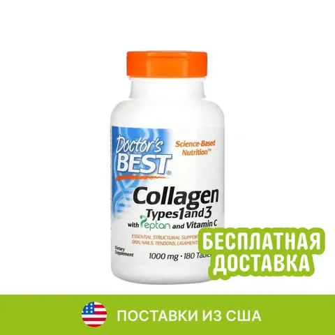Докторс Бэст, коллаген типа 1 и 3 с Peptan и витамином C, 1000 мг, 180 таблеток
