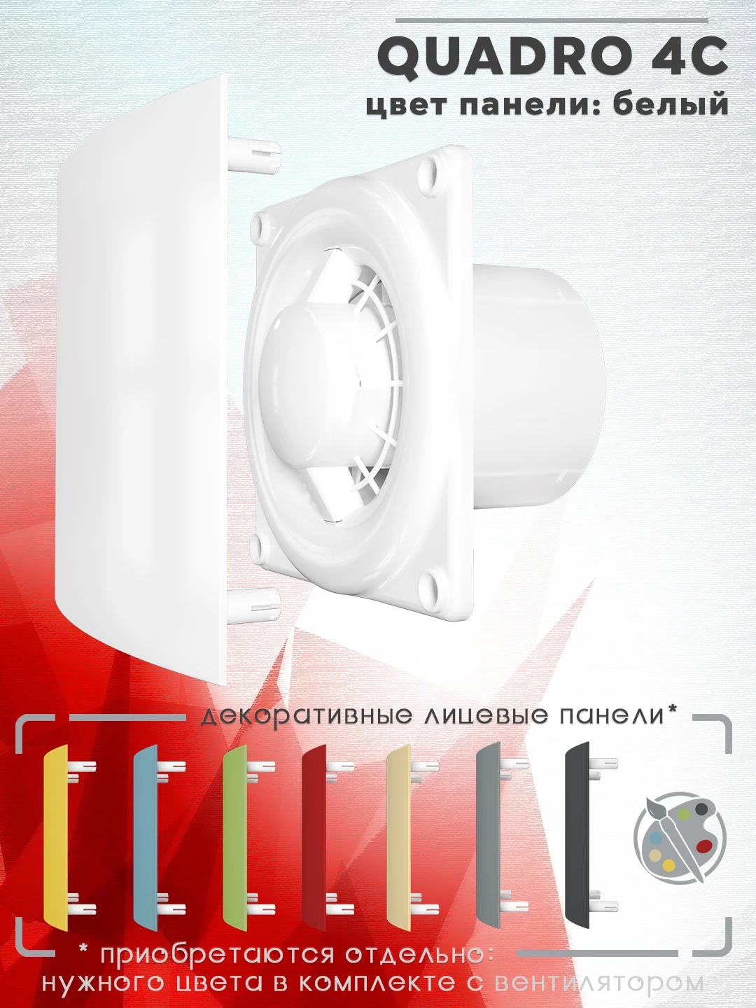 Era quadro 4. вентилятор квадро 4. вентилятор quadro 4c. Era quadro 4. вытяжной вентилятор era 5c.