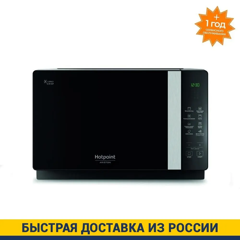 Микроволновая Печь Хотпоинт Аристон Купить В Москве