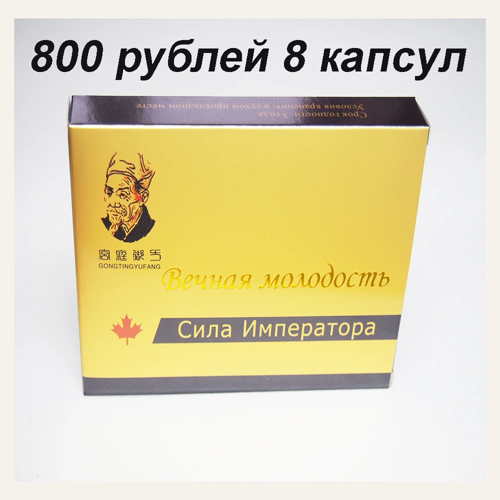 Сила императора Серия "Вечная молодость", мощные мужские капсулы ...