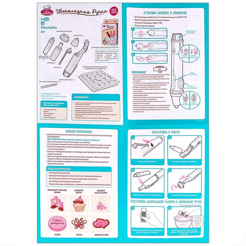 41 деталь. Шоколадная ручка шеф-кондитер. Шоколадная ручка инструкция. Шоколадная ручка шеф-кондитер инструкция. Ручка шеф кондитер инструкция.