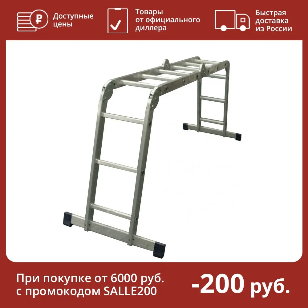Купить Лестницу Трансформер Новая Высота