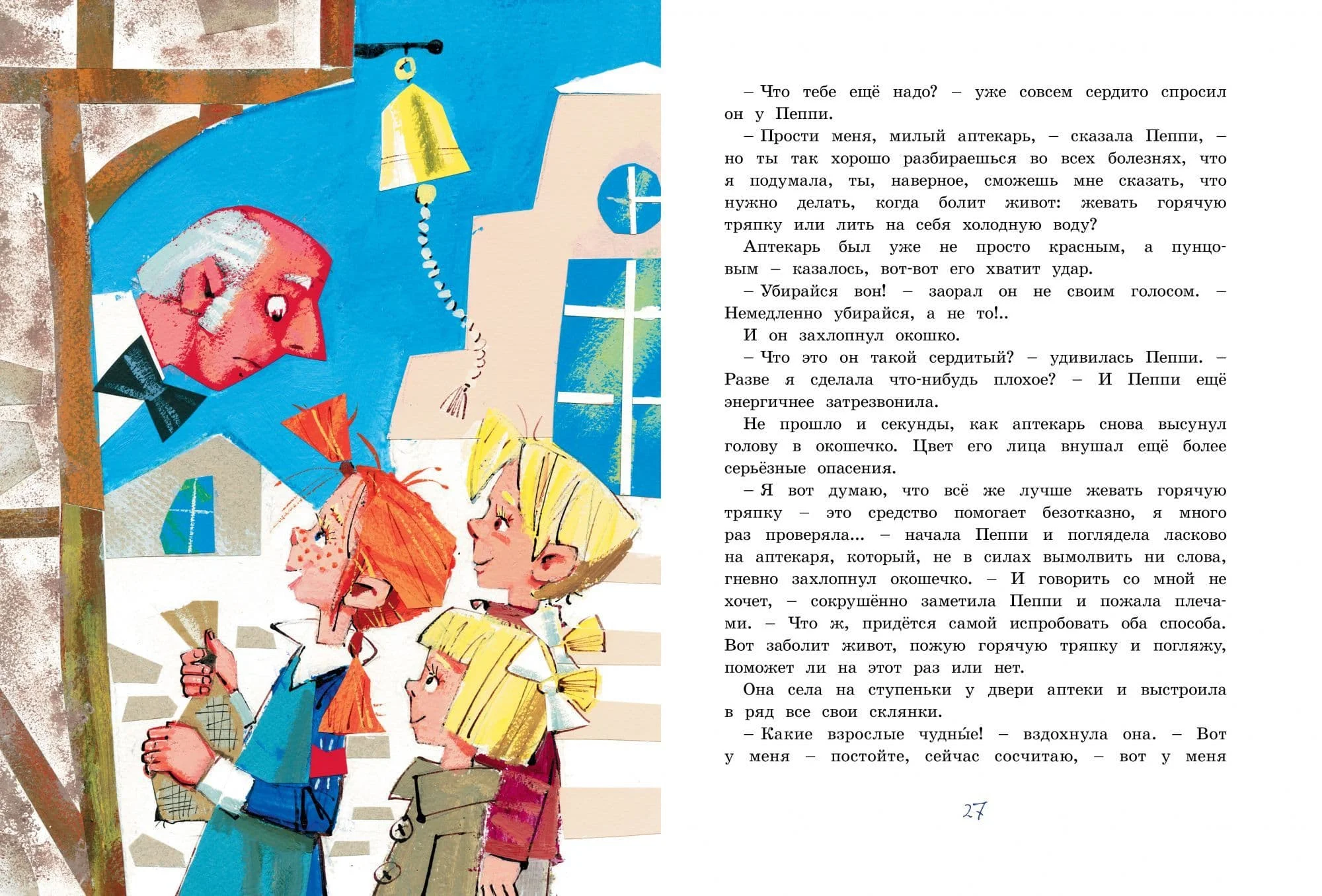 Пеппи собирается в путь иллюстрации к книге. Линдгрен астрид "пеппи длинный чулок". "пеппи длинныйчулок собирается в путь". Астрид линдгрен: пеппи длинныйчулок собирается в путь. Пеппи длинныйчулок в стране веселии".