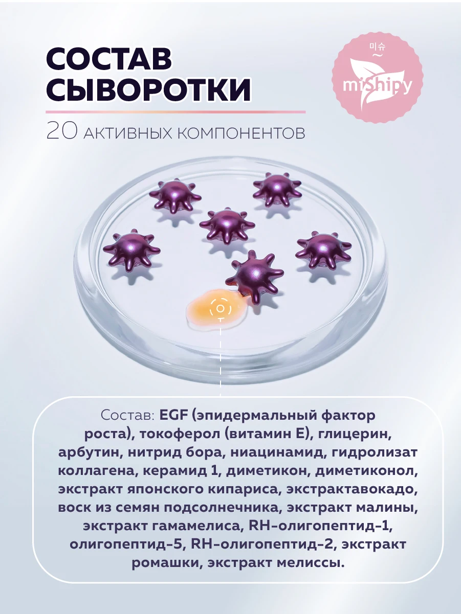 miShipy Сыворотка для лица CARE ACNE CONTROL F20 корейская сыворотка проблемной кожи с