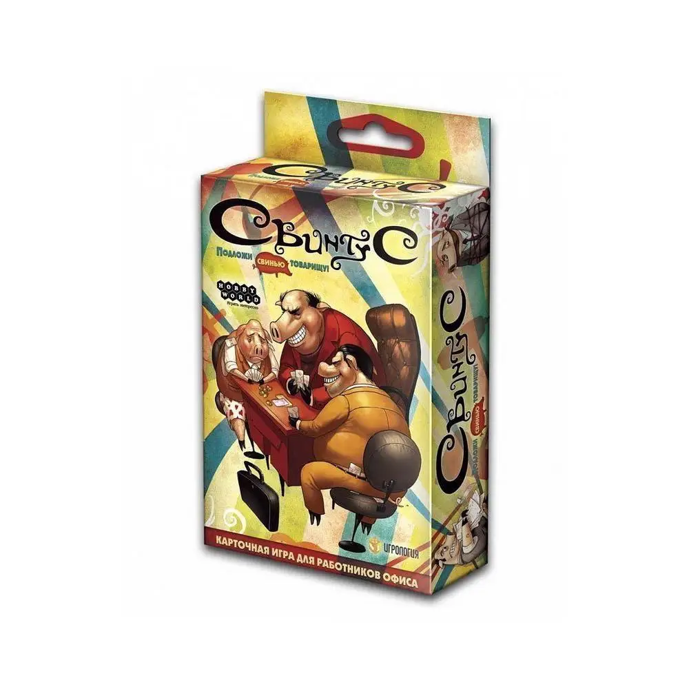игра свинтус картинки. хапеж свинтус. про свинтуса. настольная игра "юный свинтус". правила этикета" 1059 1198716.