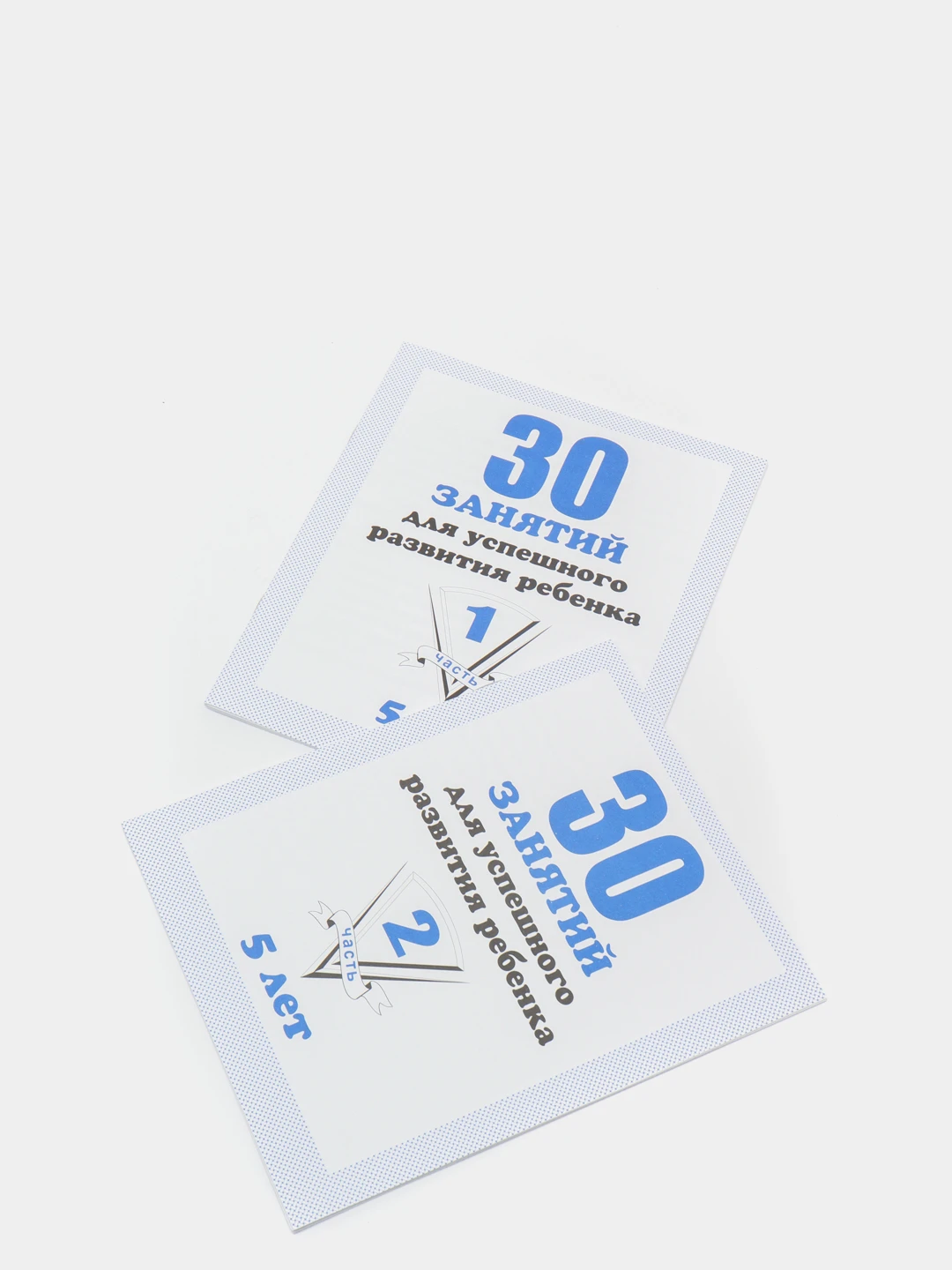 Рабочая тетрадь 30 занятий для успешной подготовки к школе с 6 лет. 30 для занятий тетрадь 5 года. Рабочая тетрадь 30 занятий для успешной подготовки к школе с 6 лет. 4 года. Занятий для успешной подготовки к школе.