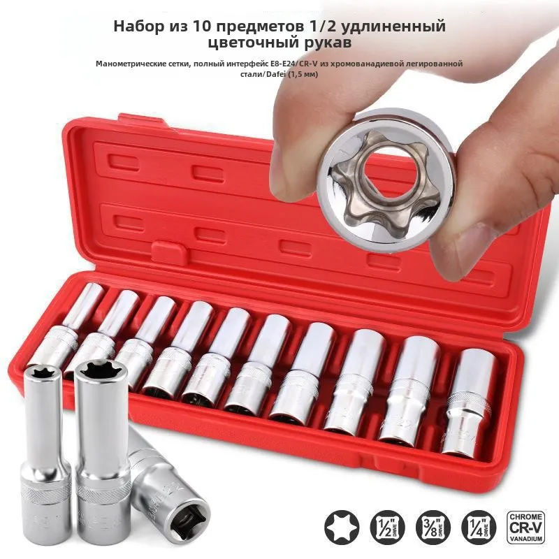 Удлиненный набор розеток в форме цветка типа 1/2E E10E12E14E16 Шестиугольный Цветок