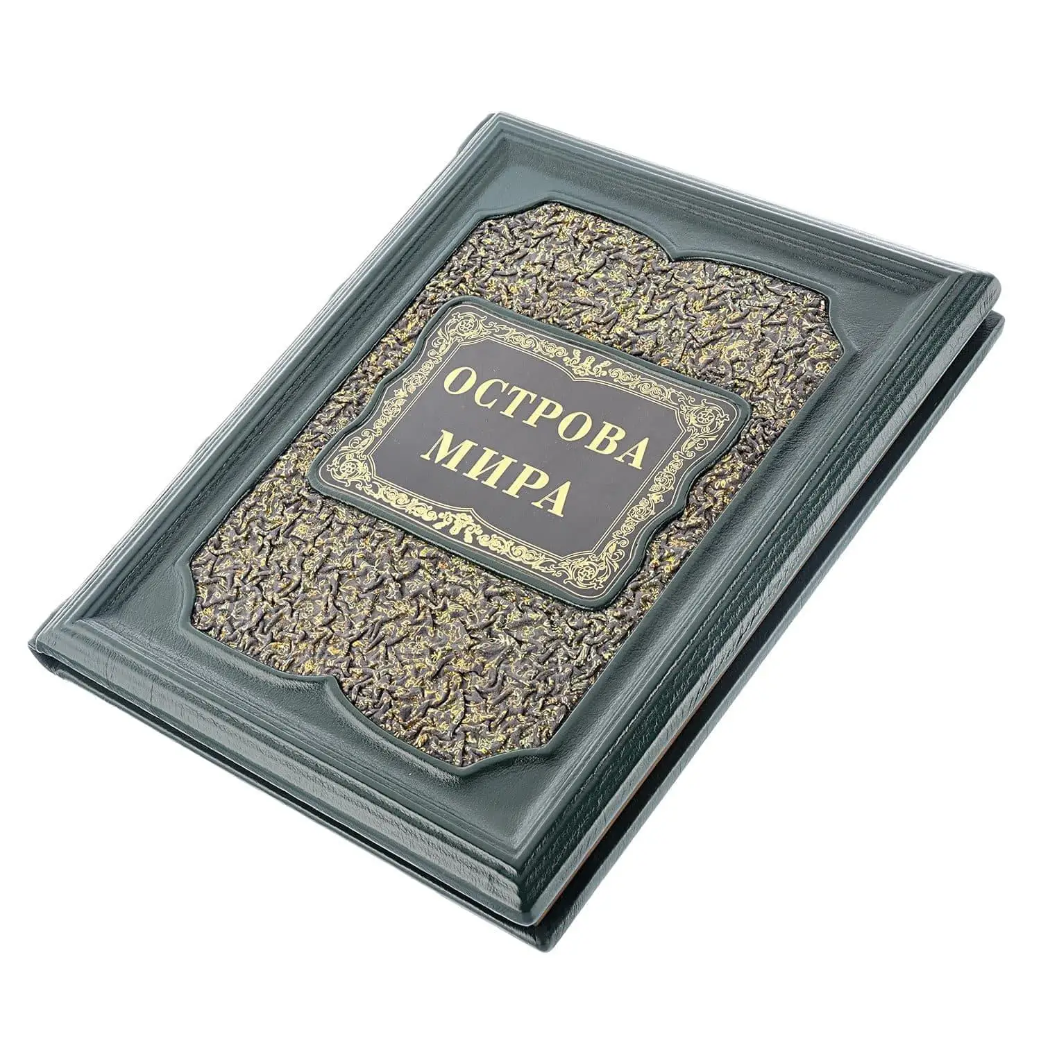 Рисунок 3 - Книга подарочная "Острова мира"