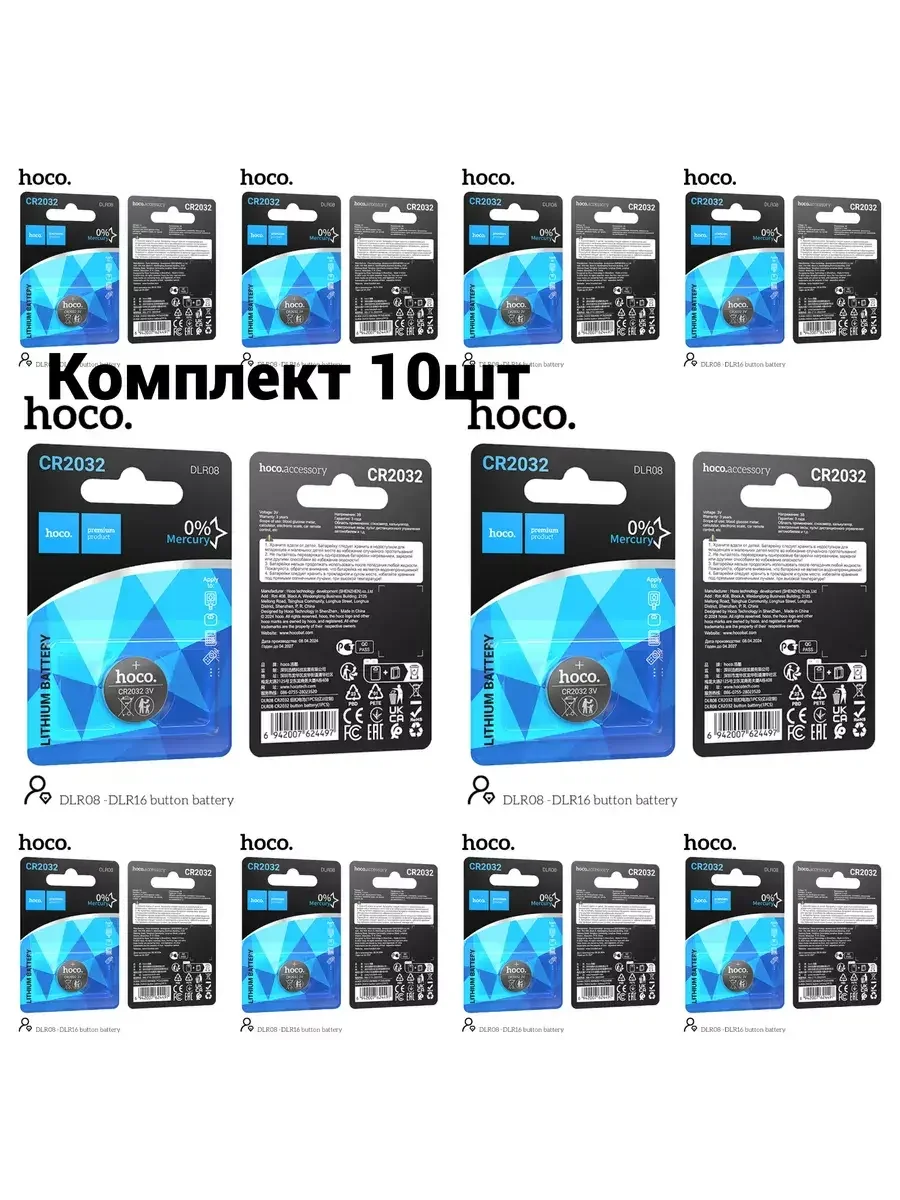 Батарейка CR2032 Lithium 10 шт.