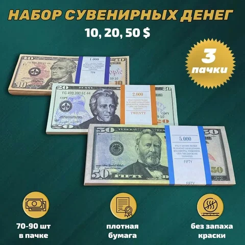 Доллары. Пачки сувенирных денег. На выбор.  Деньги банка ПРИКОЛОВ.