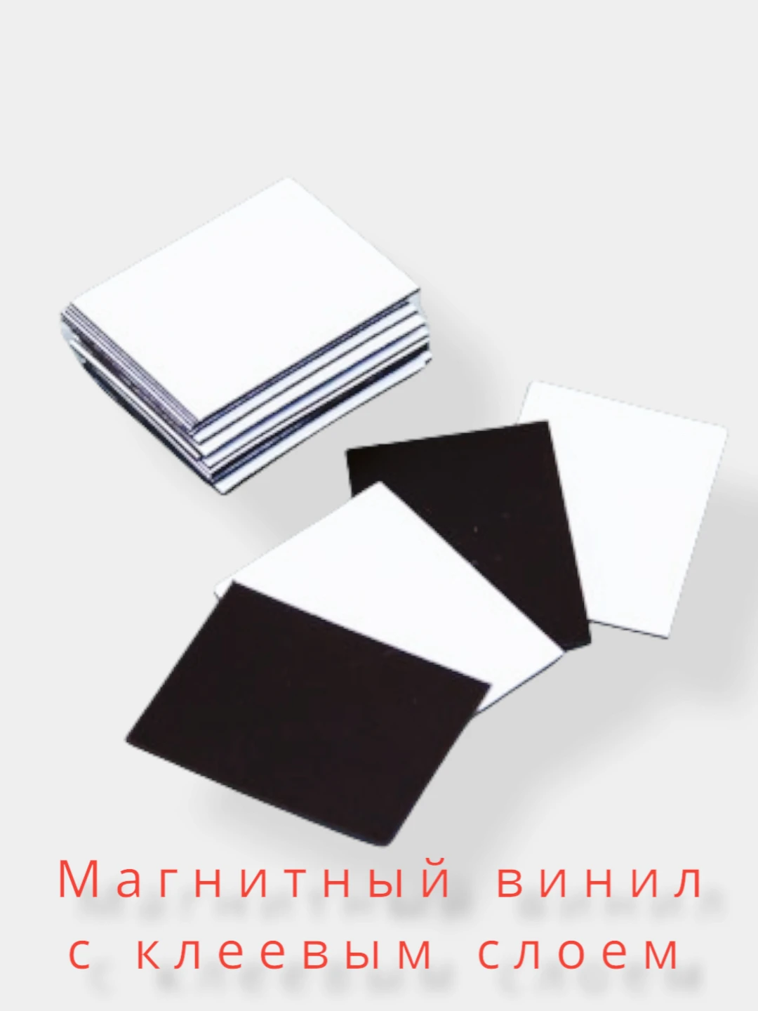 Магнитный Винил Купить