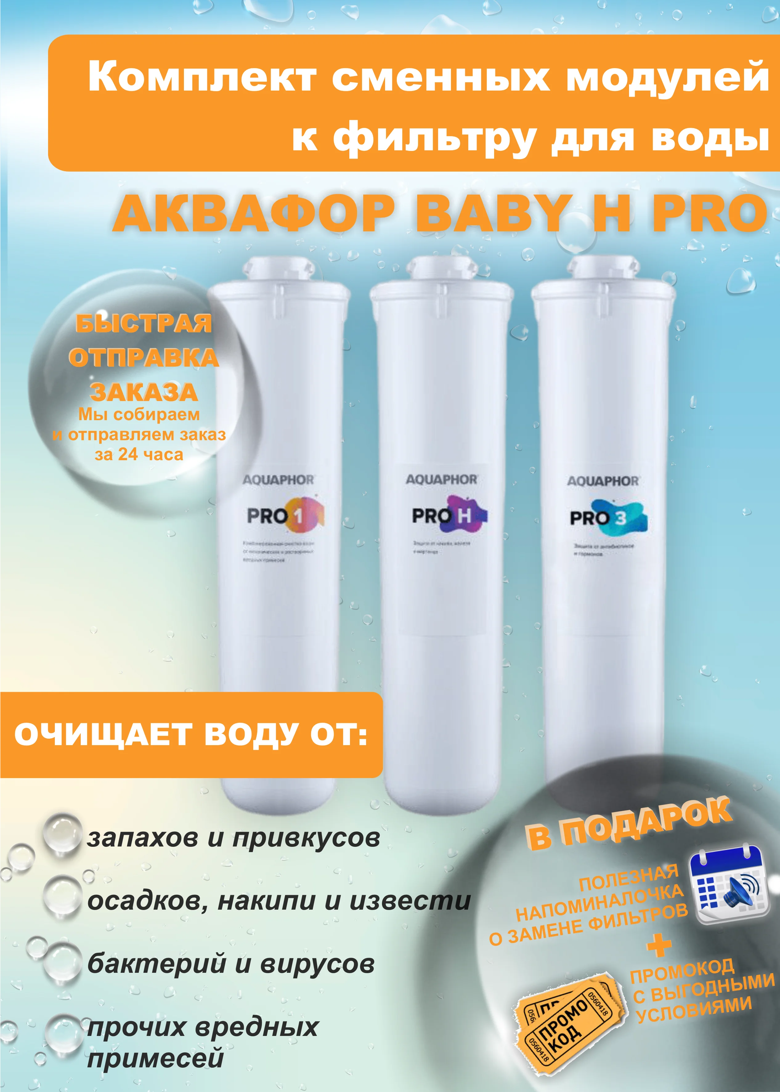 аквафор кристалл eco h pro. аквафор модель кристалл baby h pro. аквафор baby h pro. аквафор baby h pro. водоочиститель аквафор модель кристалл eco h pro.
