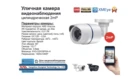 Уличная камера видеонаблюдения AHD 2мП Full HD 1080P с ИК подсветкой до 20м. AHDCVITVICVBS. (DVW100AHD1080P)