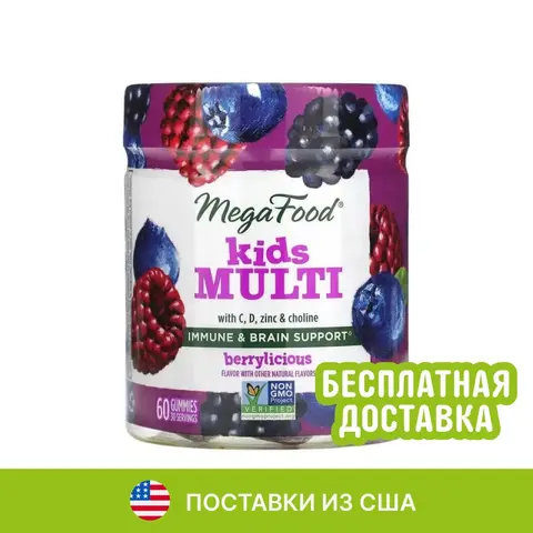 MegaFood, Мультивитамины для детей, ягодные, 60 жевательных таблеток