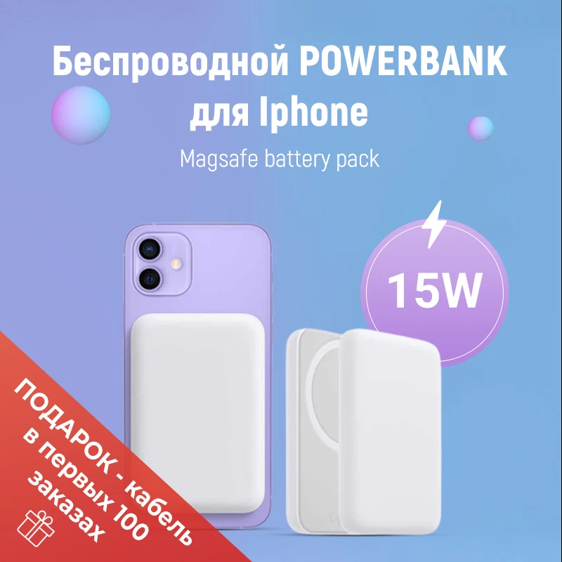 Battery Pack magsafe портативный магнитный беспроводной внешний аккумулятор 1:1 быстрое