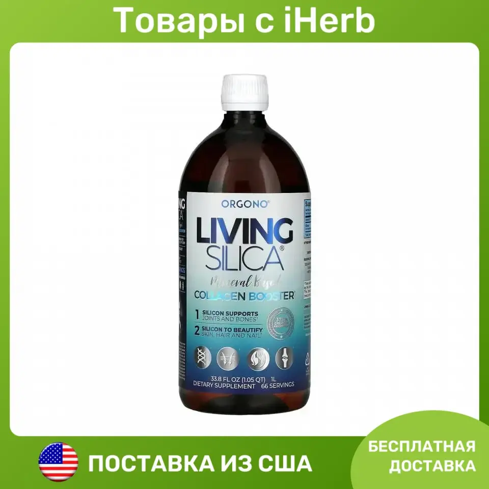 Silicium Laboratories LLC, Orgono Living Silica, усилитель коллагена, 1 ...