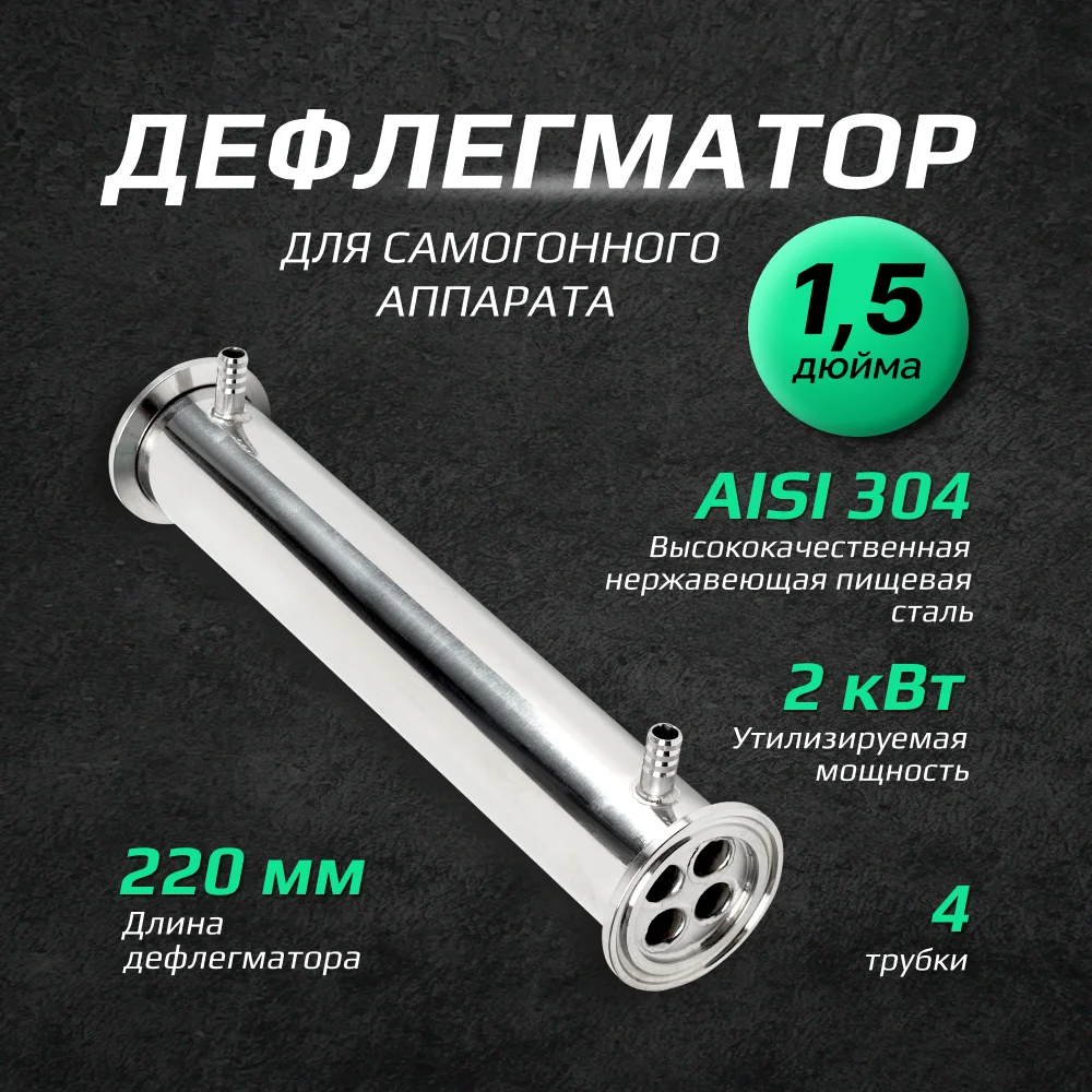 Дефлегматор кожухотрубный холодильник для самогонного аппарата дистиллятора