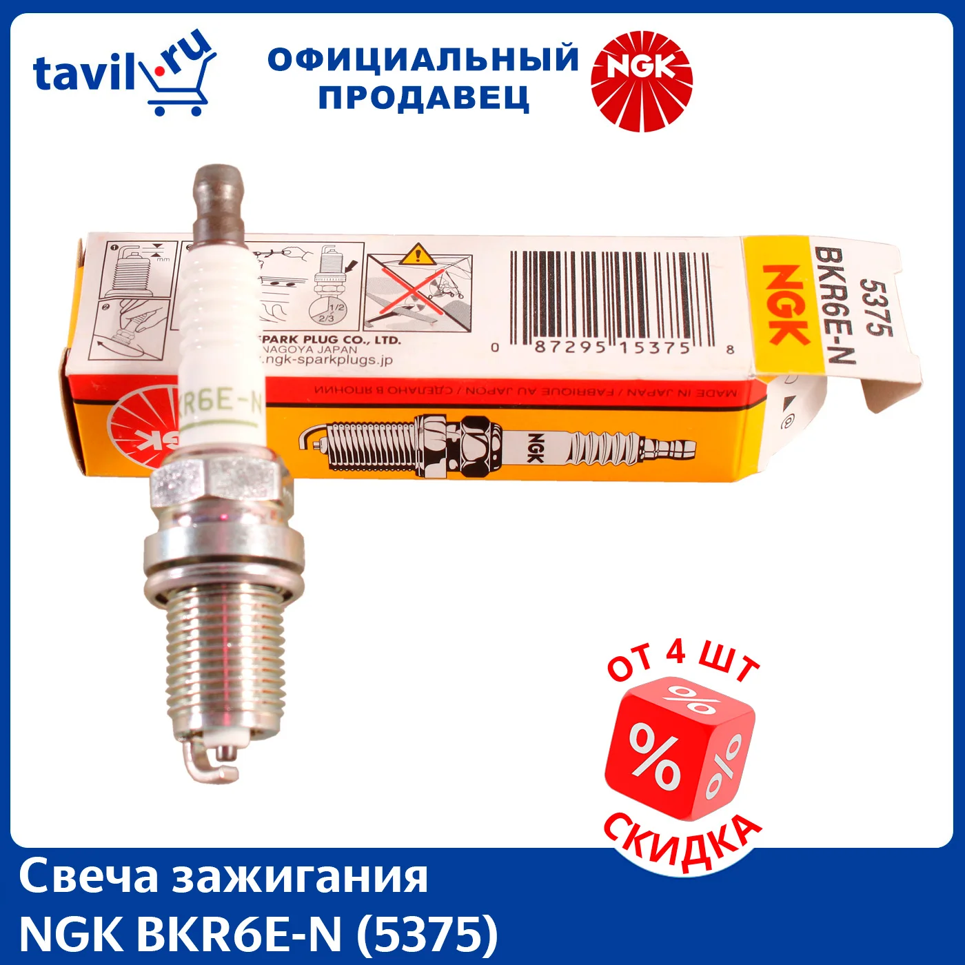 Свеча зажигания NGK BKR6E-N (5375) (1 шт.) |