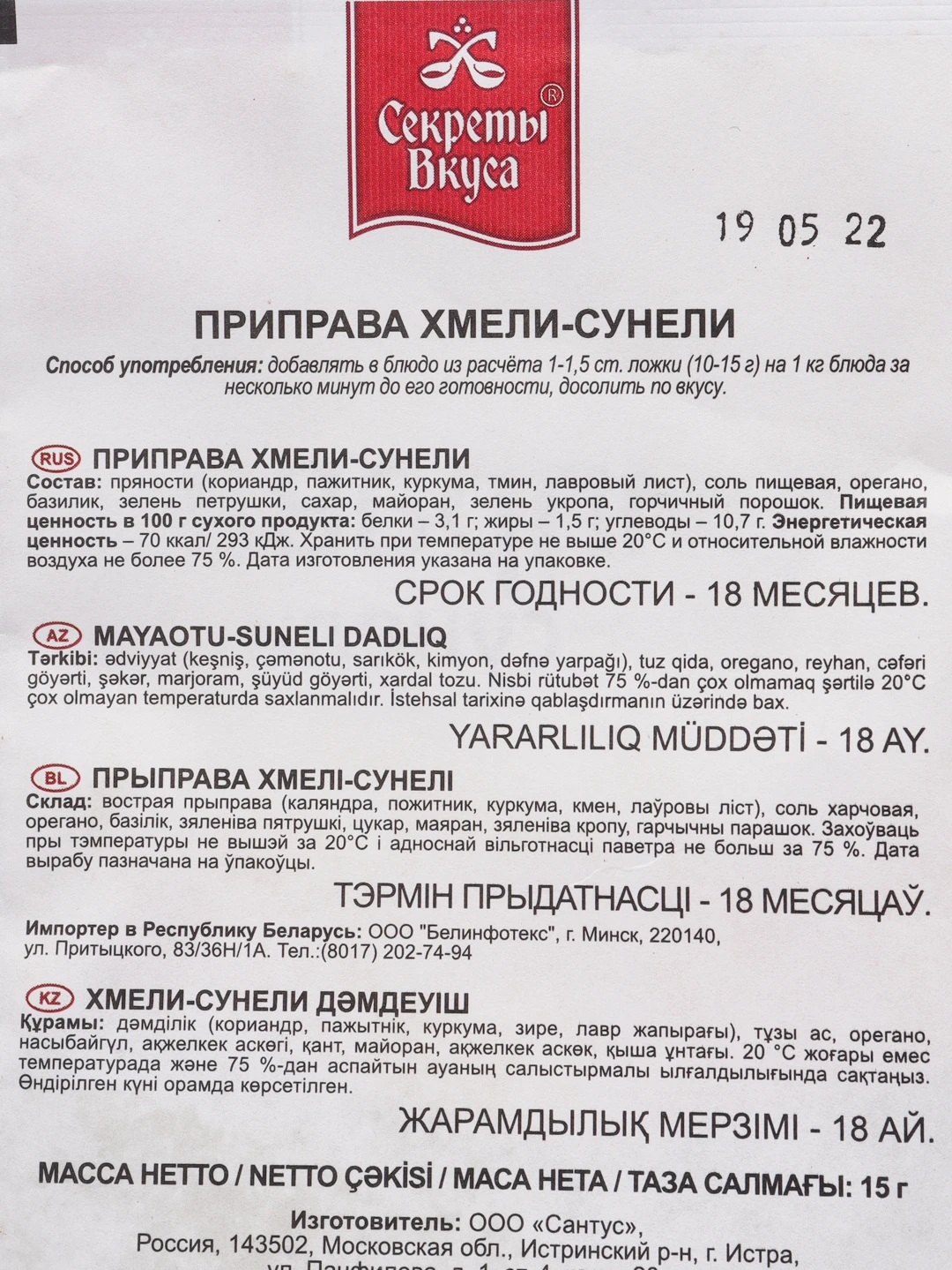 Хмели сунели донецк доставка
