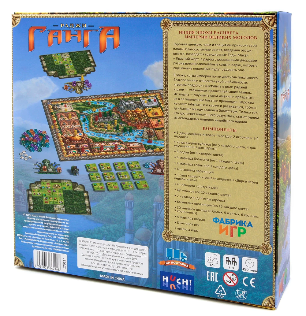 ганг игра настольная. "раджи ганга" фабрика игр настольная игра. раджи игра. раджи игра. игра раджи ганга.