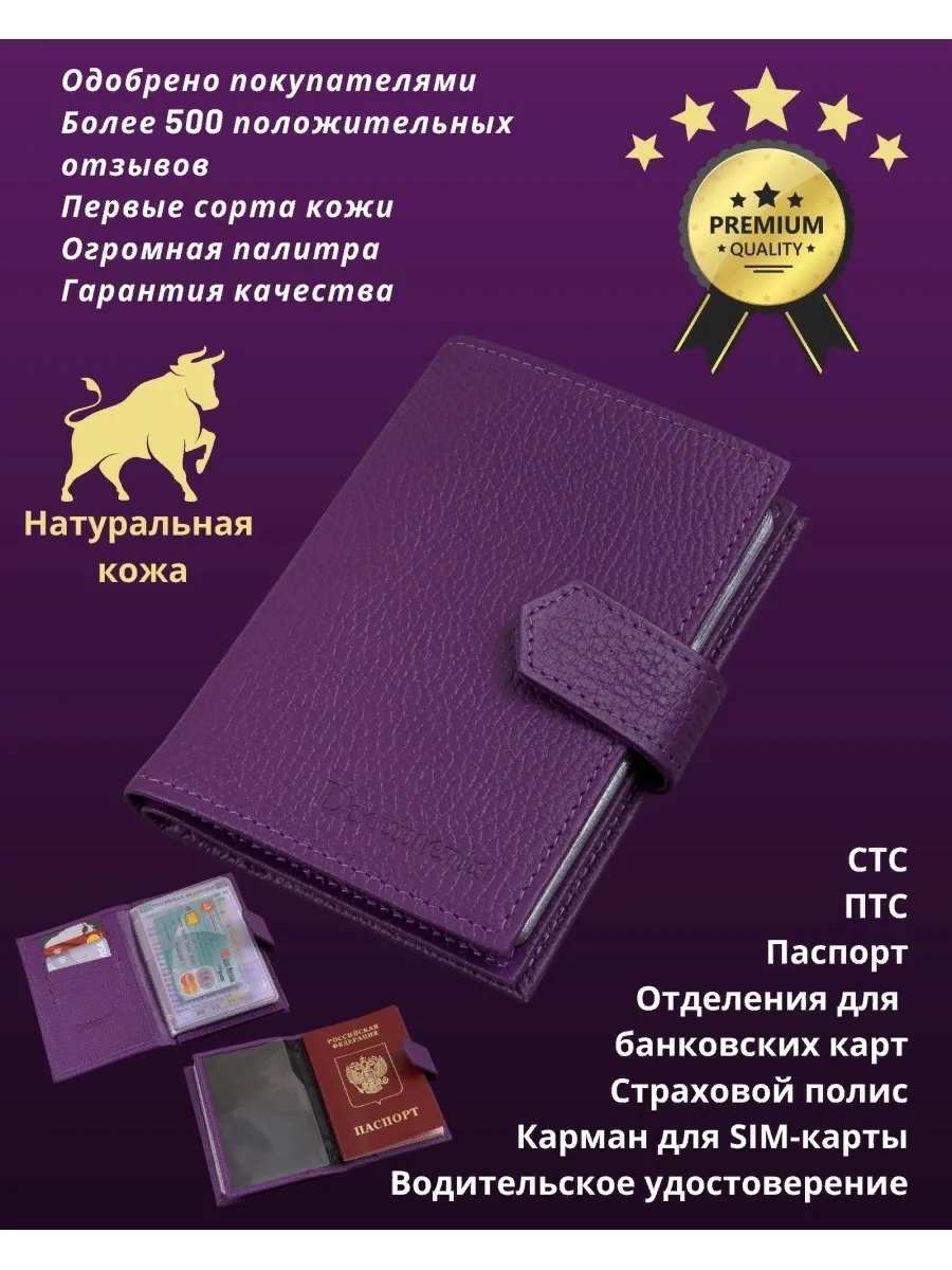 Обложка для документов (паспорт