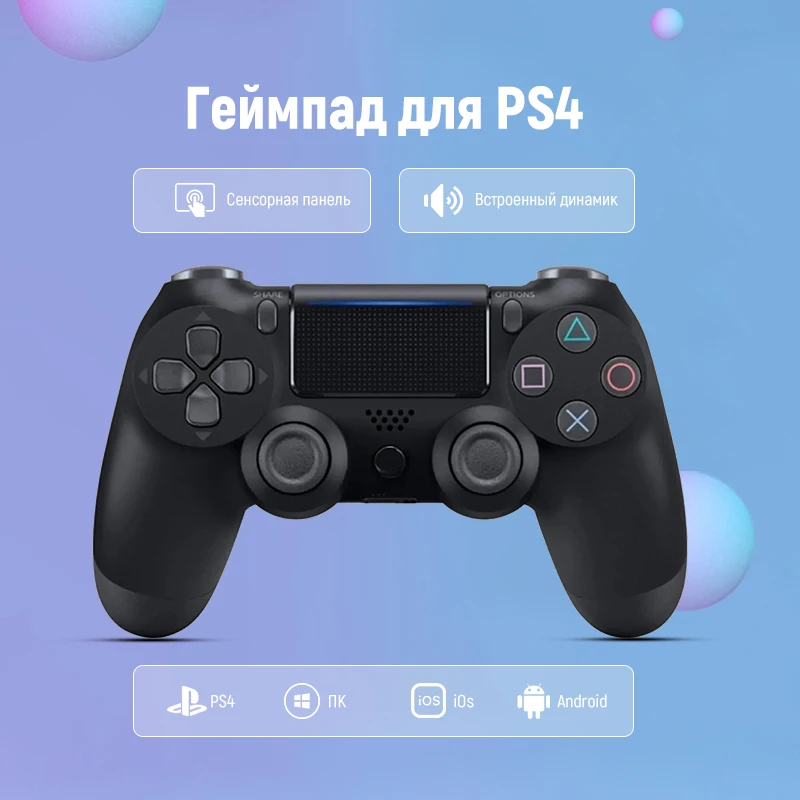 Геймпад DualShock 4 v2 PlayStation для всех подходят к PS4 iOS Android PC игровой джойстик ps Wireless
