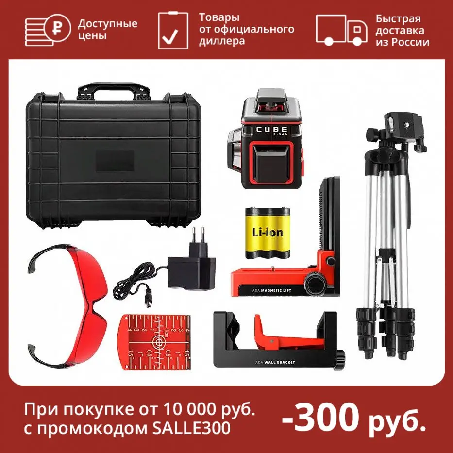 Лазерный уровень ADA CUBE 3-360 ULTIMATE EDITION