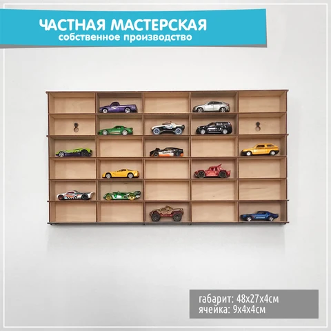 Полка для хранения машинок Hot Wheels до 8см. Полка на 30 мест без покраски. - изображение