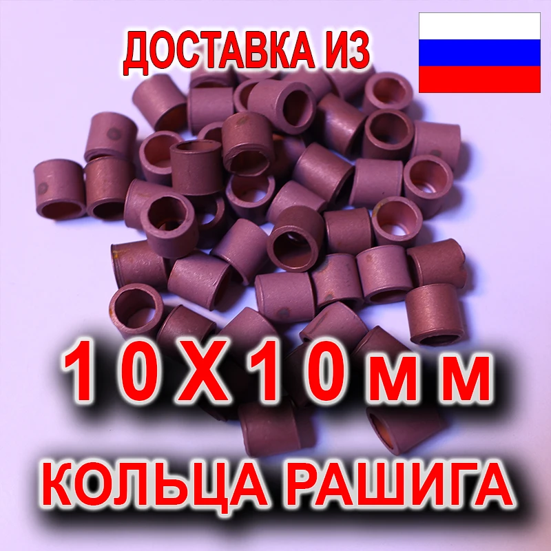 Купить Кольца Рашига Для Самогонного Аппарата Медные