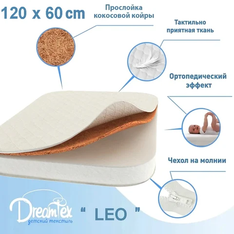 Матрас овальный 120х60х9см детский DreamTex LEO Струттофайбер 8см Кокос 1см матрац для кроватки Dreams