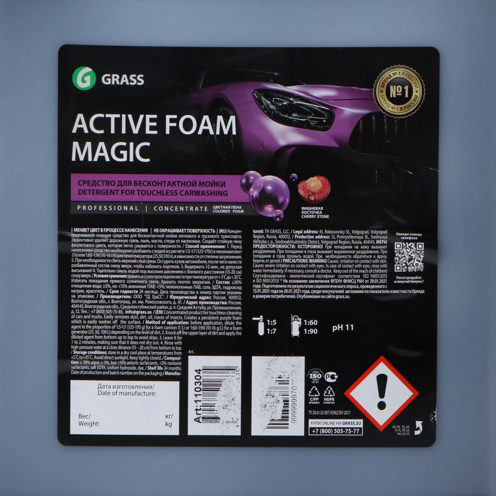 Рисунок 2 - Бесконтактный шампунь Grass Active Foam Magic