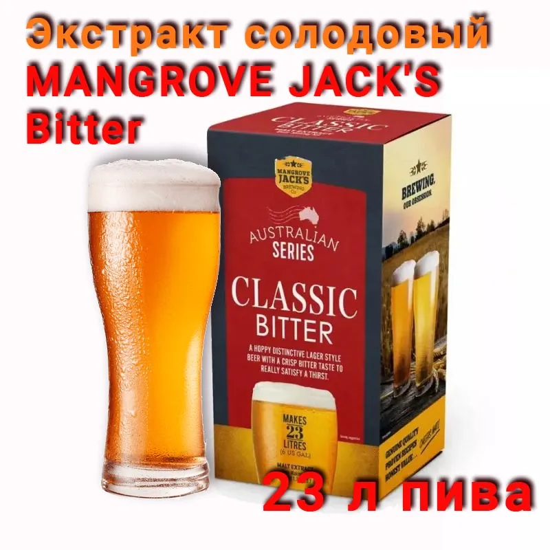 Экстракт солодовый MANGROVE JACK'S Bitter, простое приготовления натурального пива в домашних условиях