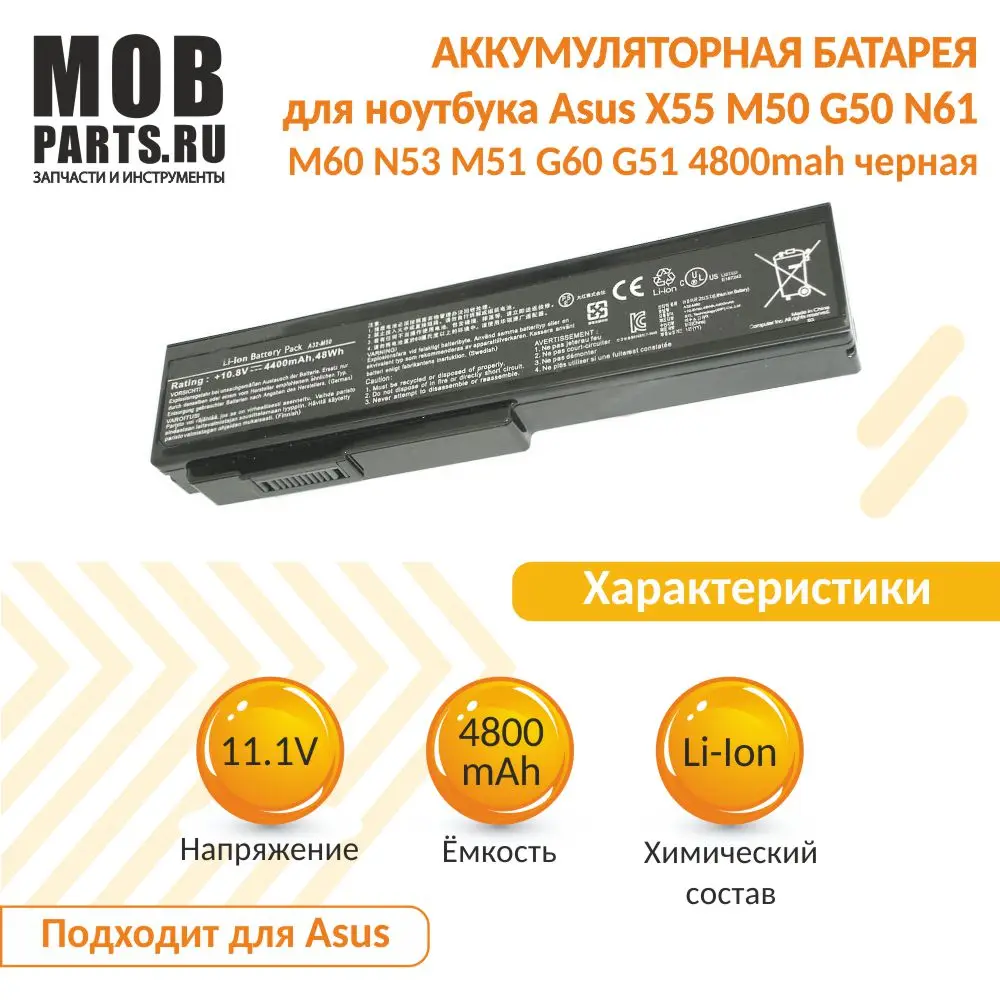Аккумуляторная батарея для ноутбука Asus X55 M50 G50 N61 M60 N53 M51 G60 G51 4800mah черная