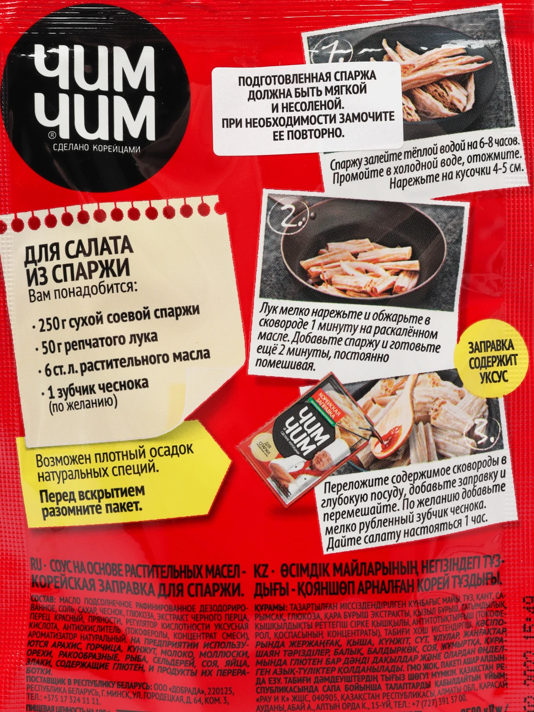 Заправка чим-чим корейская для спаржи, 60 г. Чим чим для спаржи. Чим чим для спаржи. Спаржа соевая чим чим. Чим чим для спаржи.
