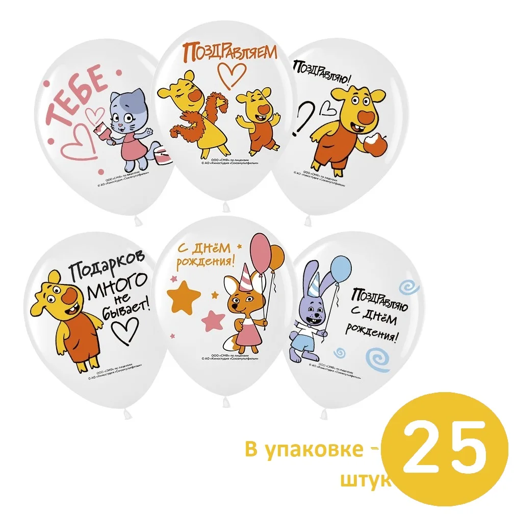 Шары латексные 12'' Оранжевая корова. поздравления! 6 дизайнов (25 шт./уп.) пастель, рис. 1 сторона