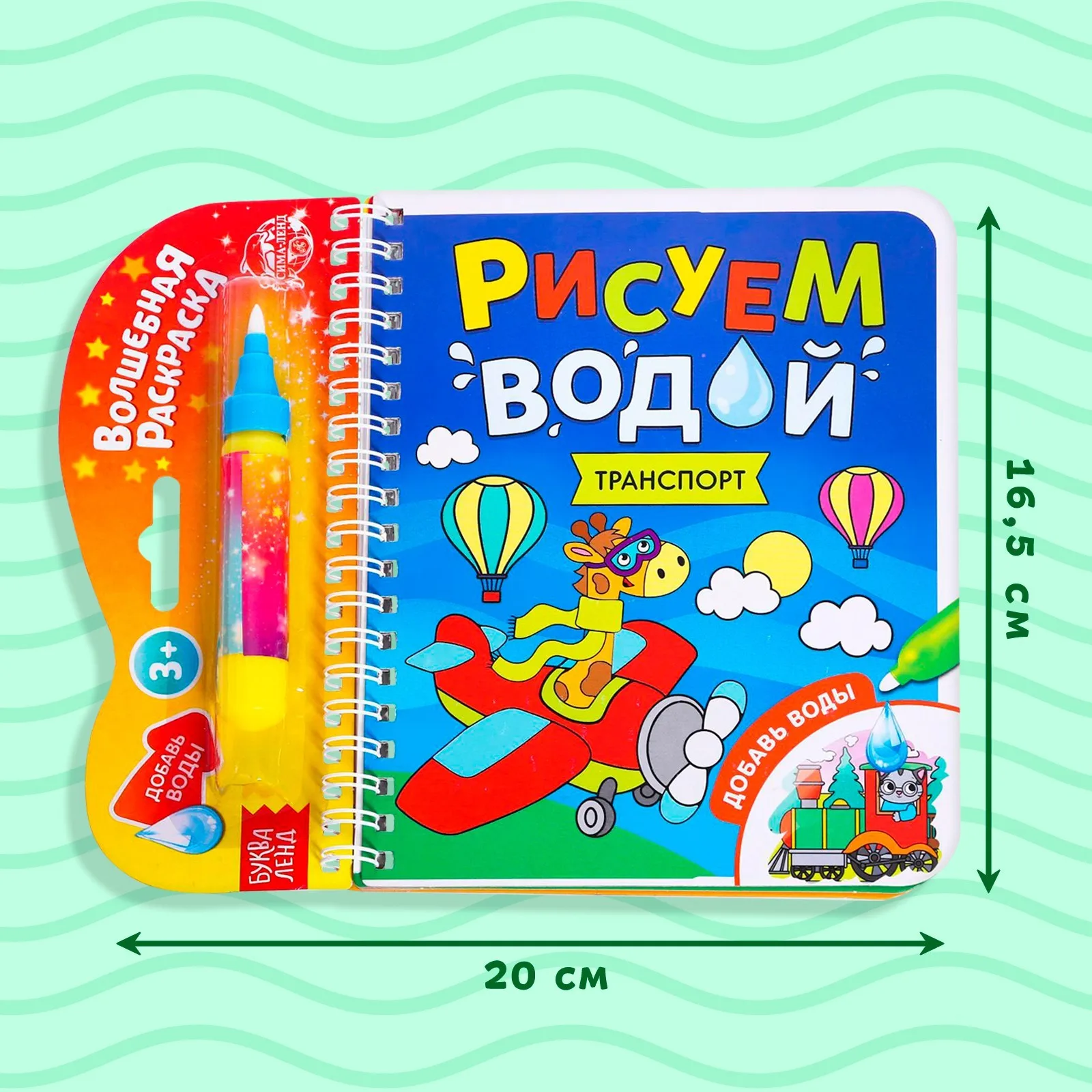 Книжка-раскраска многоразовая 'Рисуем водой. Транспорт' 10 стр. (комплект из 4