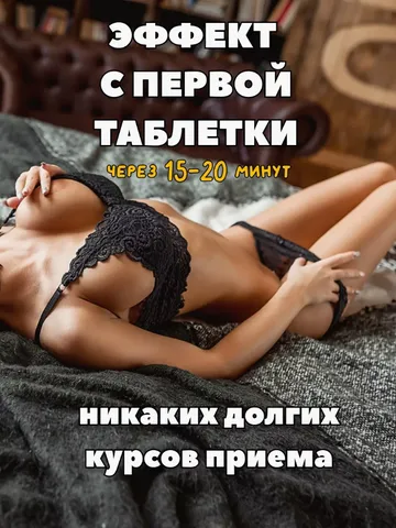 Американское черное золото USA Black Gold, витамины для усиления потенции, мощный афродизиак (16 таблеток)