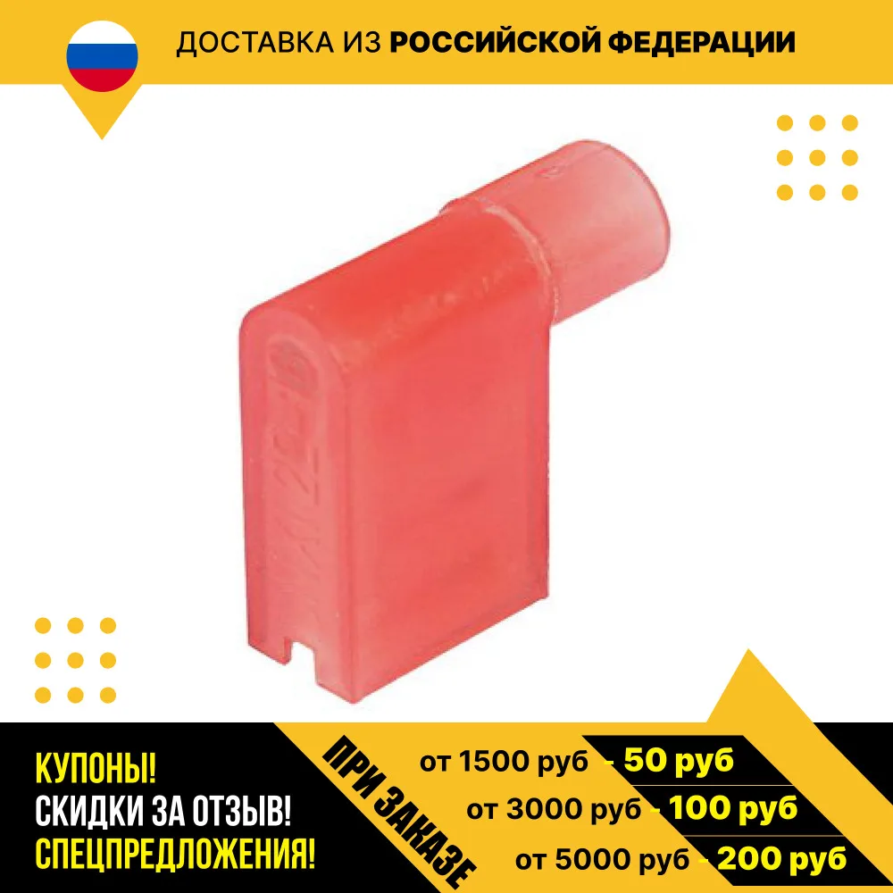 Фото РФИ-М(н) 1.5-(6.3) клемма флажковая изолированная №1