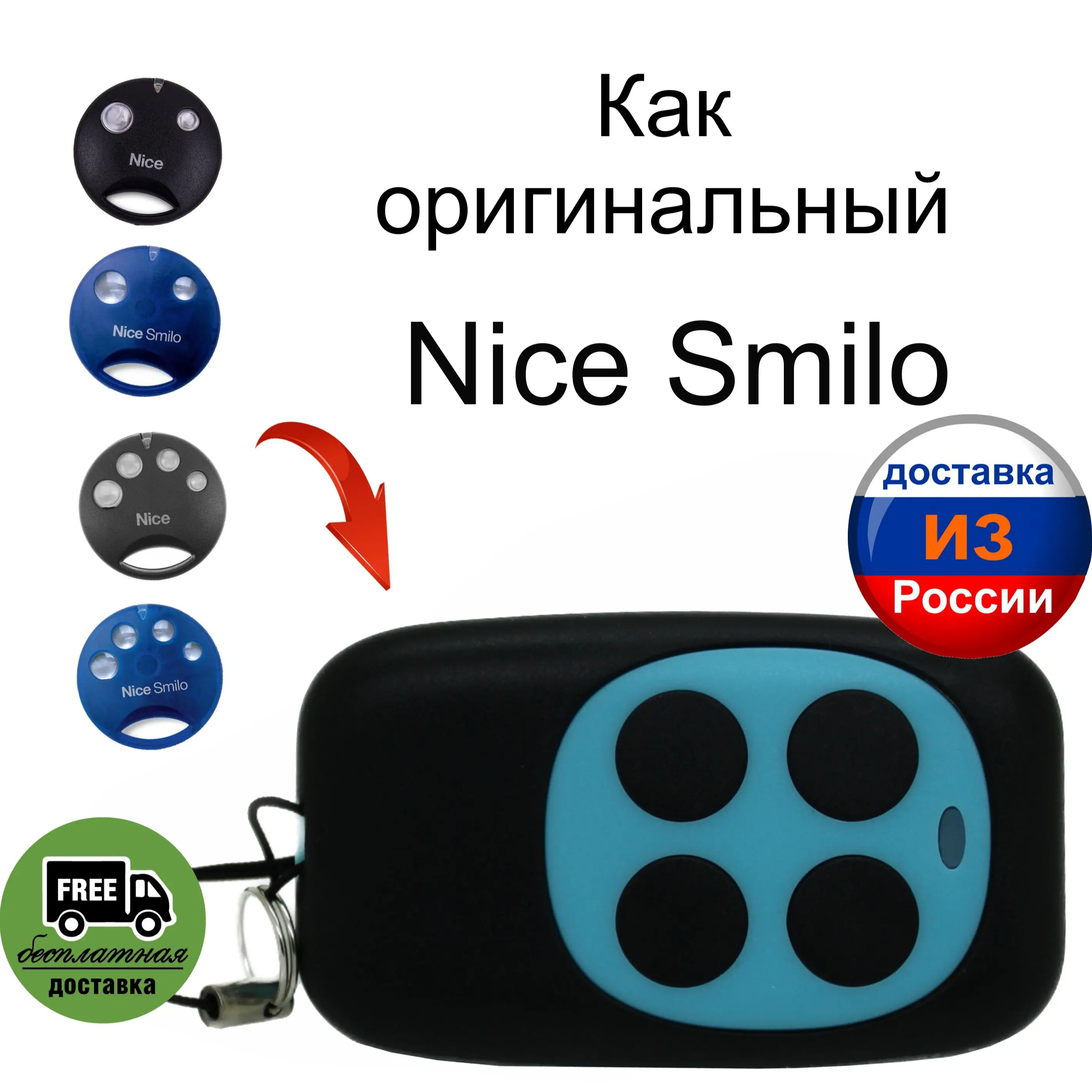 Как оригинальный Nice Smilo пульт дистанционного управления 433 92 МГц гаражные ворота