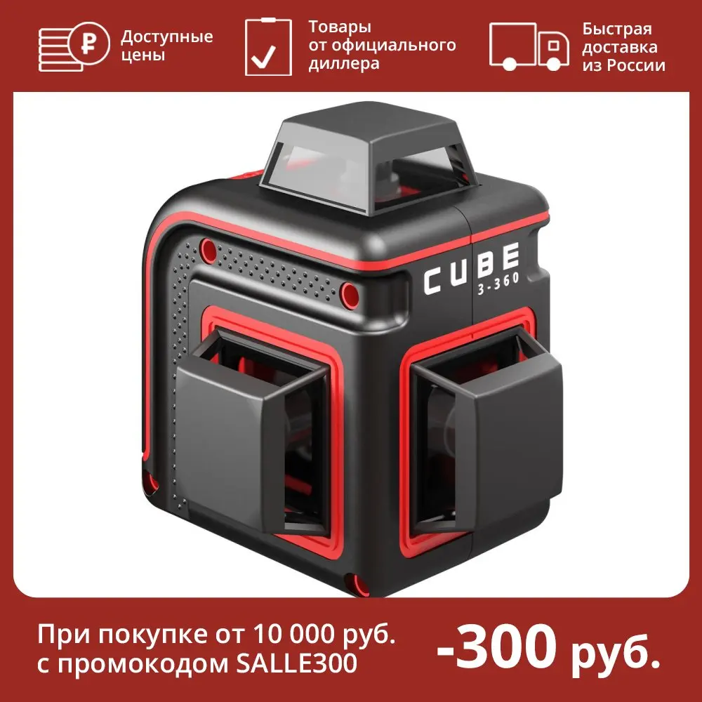 Ada 360 home edition. Лазерный уровень cube 3-360. ada cube 3 360 professional. лазерный уровень cube 3-360 зарядное блок. ada cube 360 professional edition чехол.