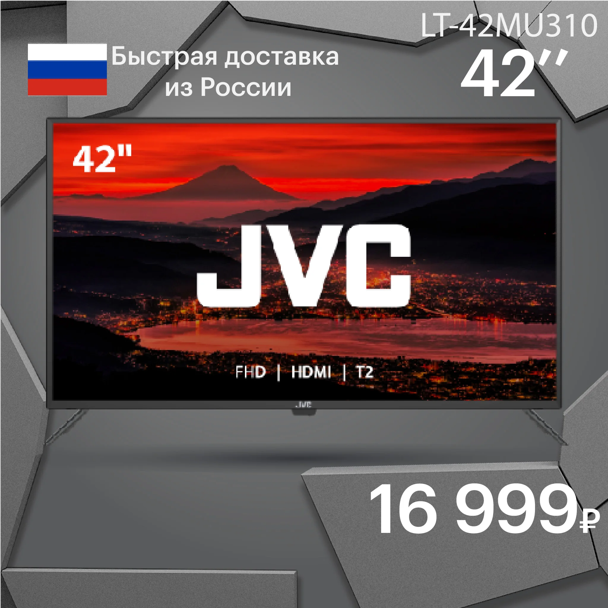 Телевизор 42&quot JVC LT-42MU310 FHD (Full HD 1920*1080) ТВ 42 дюйма TV DVB-T2 |
