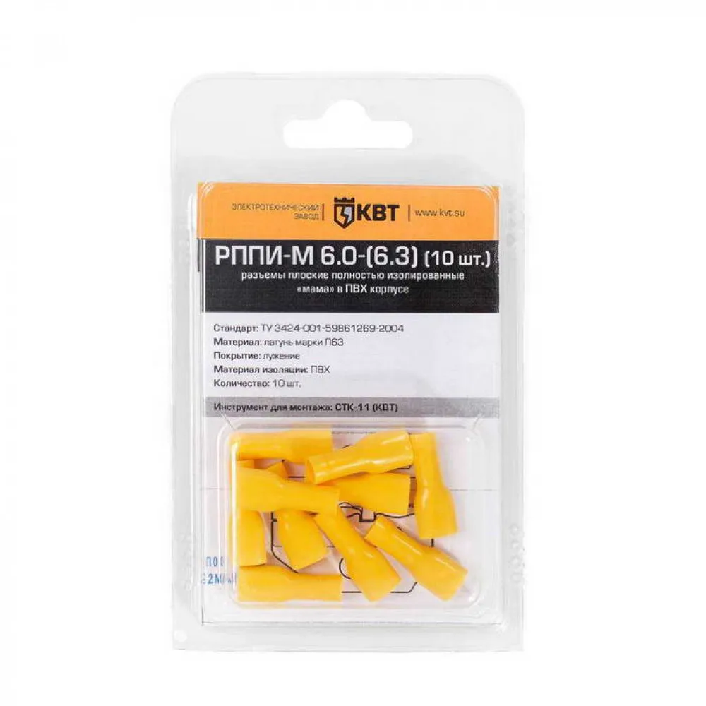 Клемма ножевая изолированная РППИ-М 6.0-(6.3) (10шт)