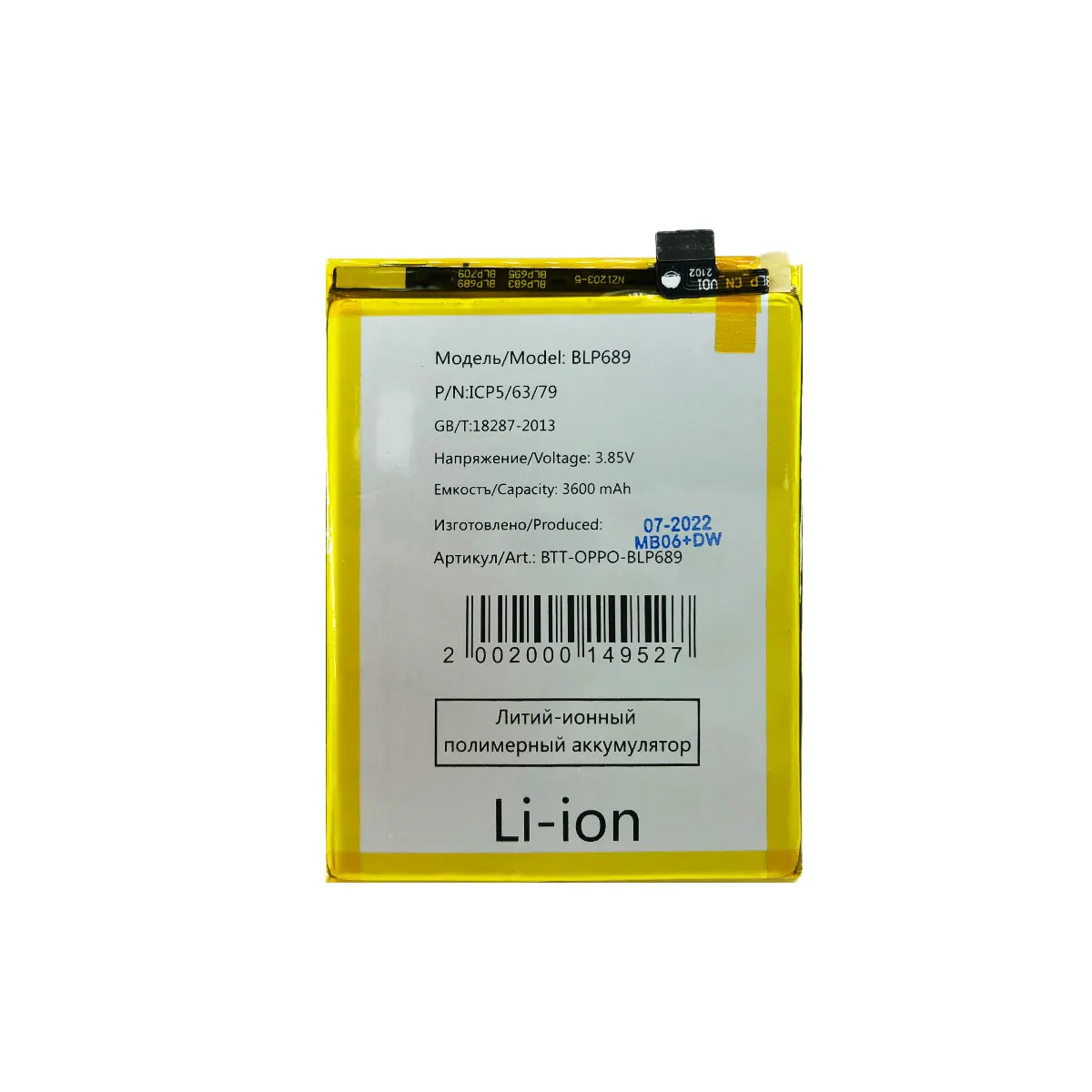 Аккумуляторная батарея для Oppo RX17 Neo BLP689