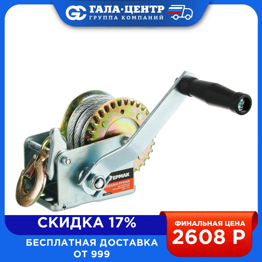Лебедка FALCO ручная шестеренчатая (металлический трос) 450кг 10м