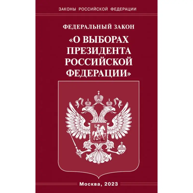 Закон о выборах московской. Закон о выборах московской. Законы о выборах депутатов. Закон о выборах московской. Закон о выборах московской.