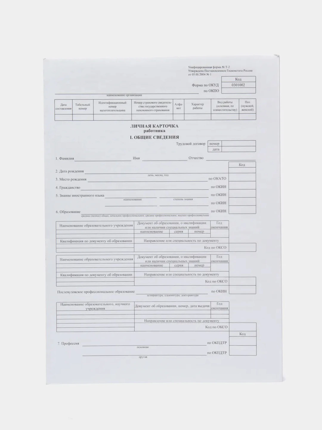 Личная Карточка Где Купить