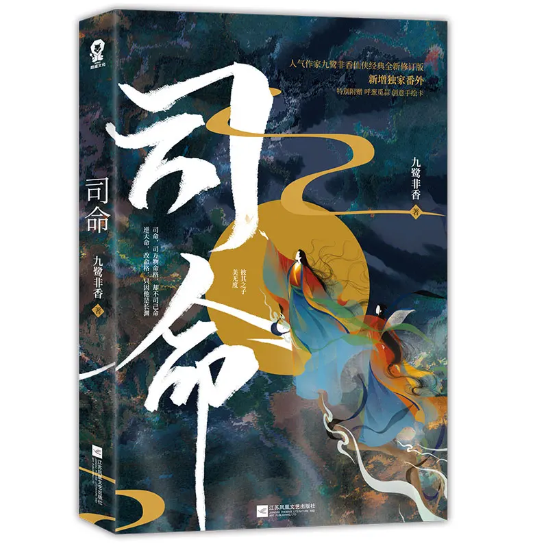 

Si Ming / Cang Lan Jue / Wang Chuan Jie-от Jiu Lu Feixiang Популярные китайские романы Love Stories