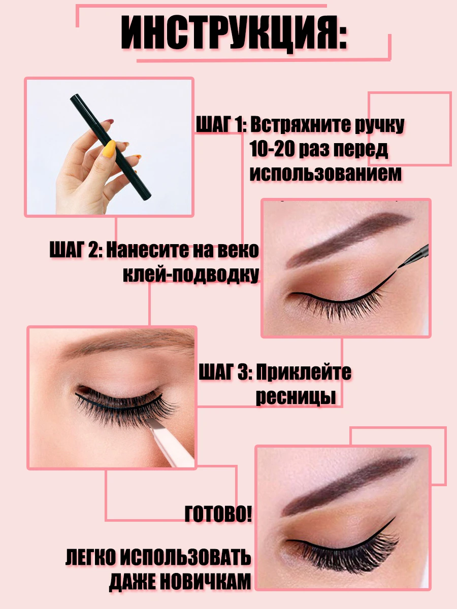 Клей Для Ресниц Купить Магнит Косметик