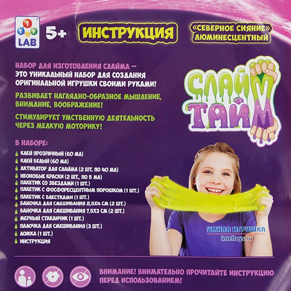 набор сделай слайм инструкция. инструкция от набора слайм тайм. набор slime лаборатория инструкция. слайм набор хит тойс обзор. слайм инструкция.