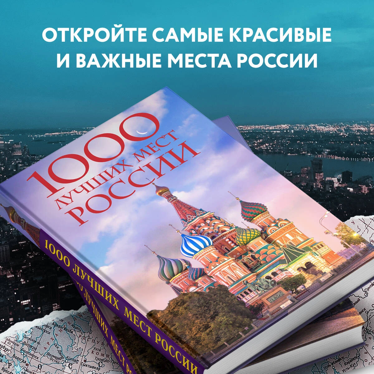 Самые Красивые Места России Книга Купить